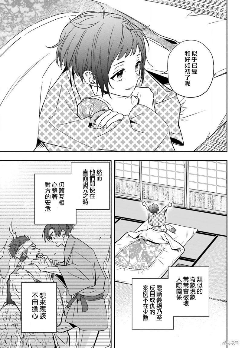 虛野奇象官 - 第02話(1/2) - 7