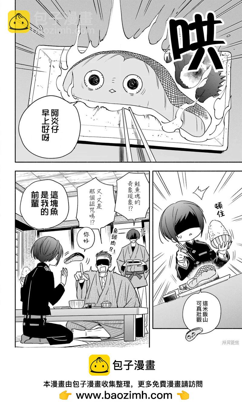 虛野奇象官 - 第02話(1/2) - 2