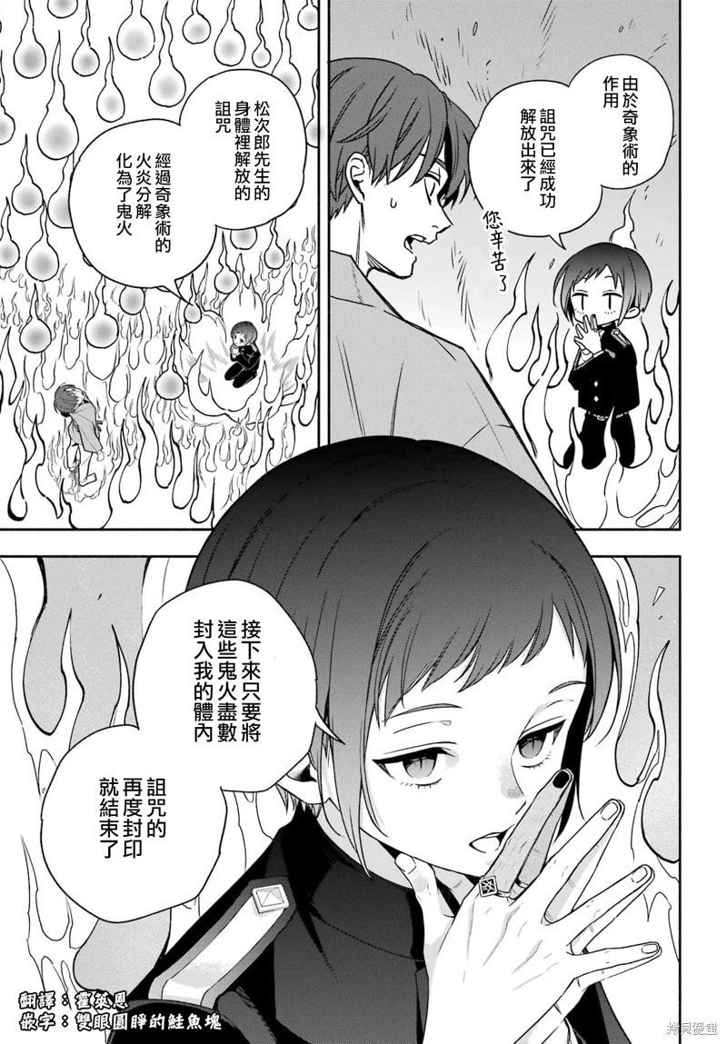 虛野奇象官 - 第02話(1/2) - 7