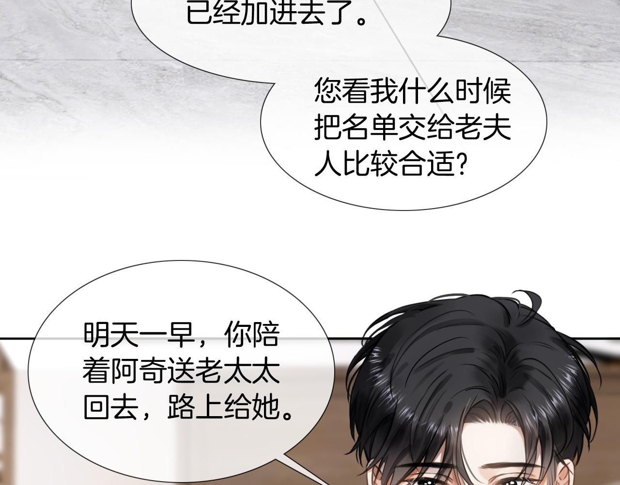 第4话 老和尚要破戒了？5