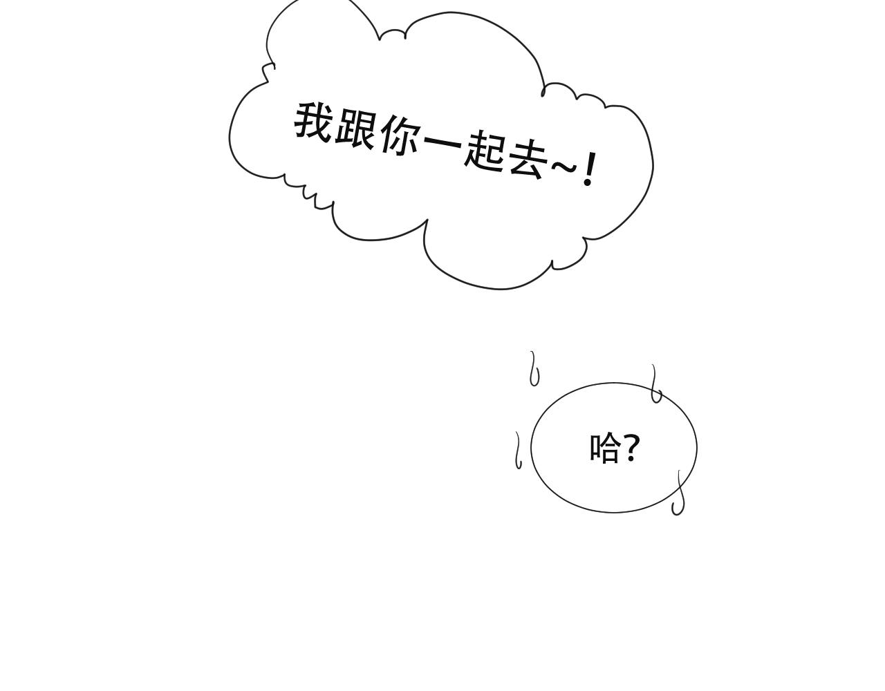 須臾之間 - 名字 - 6