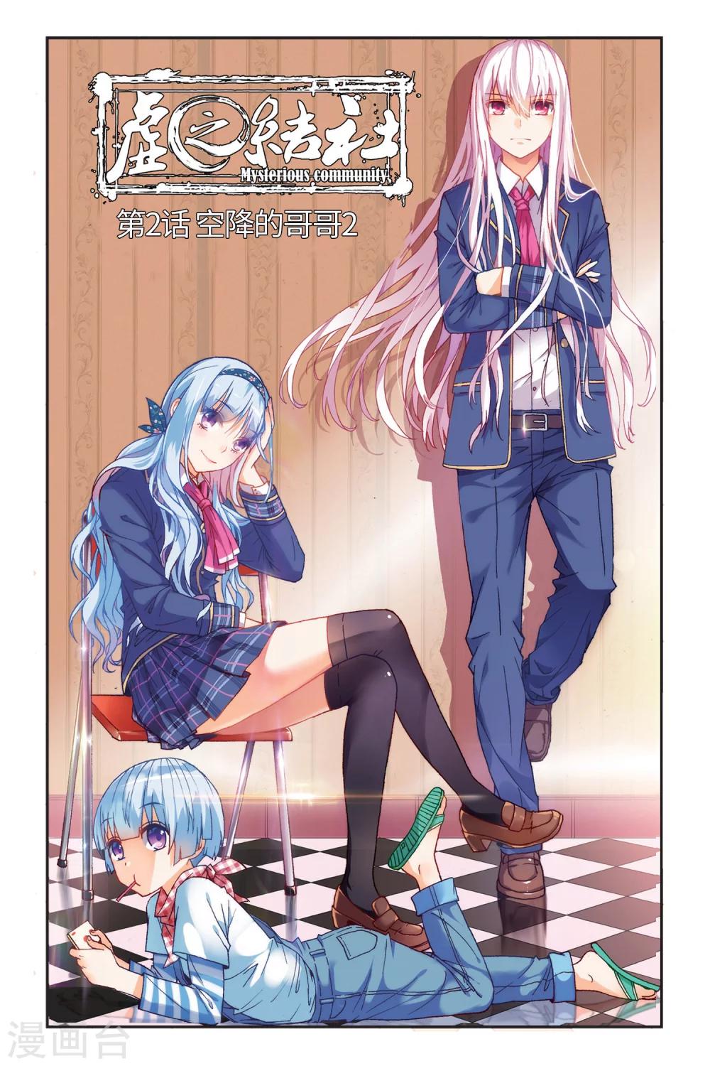 第2话 空降的哥哥2-第8话