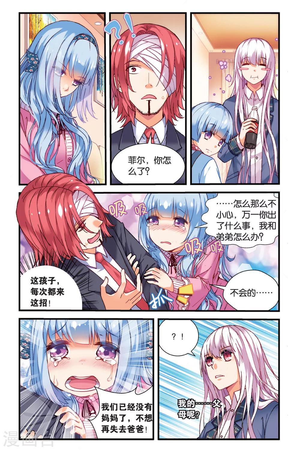 第2话 空降的哥哥2-第8话