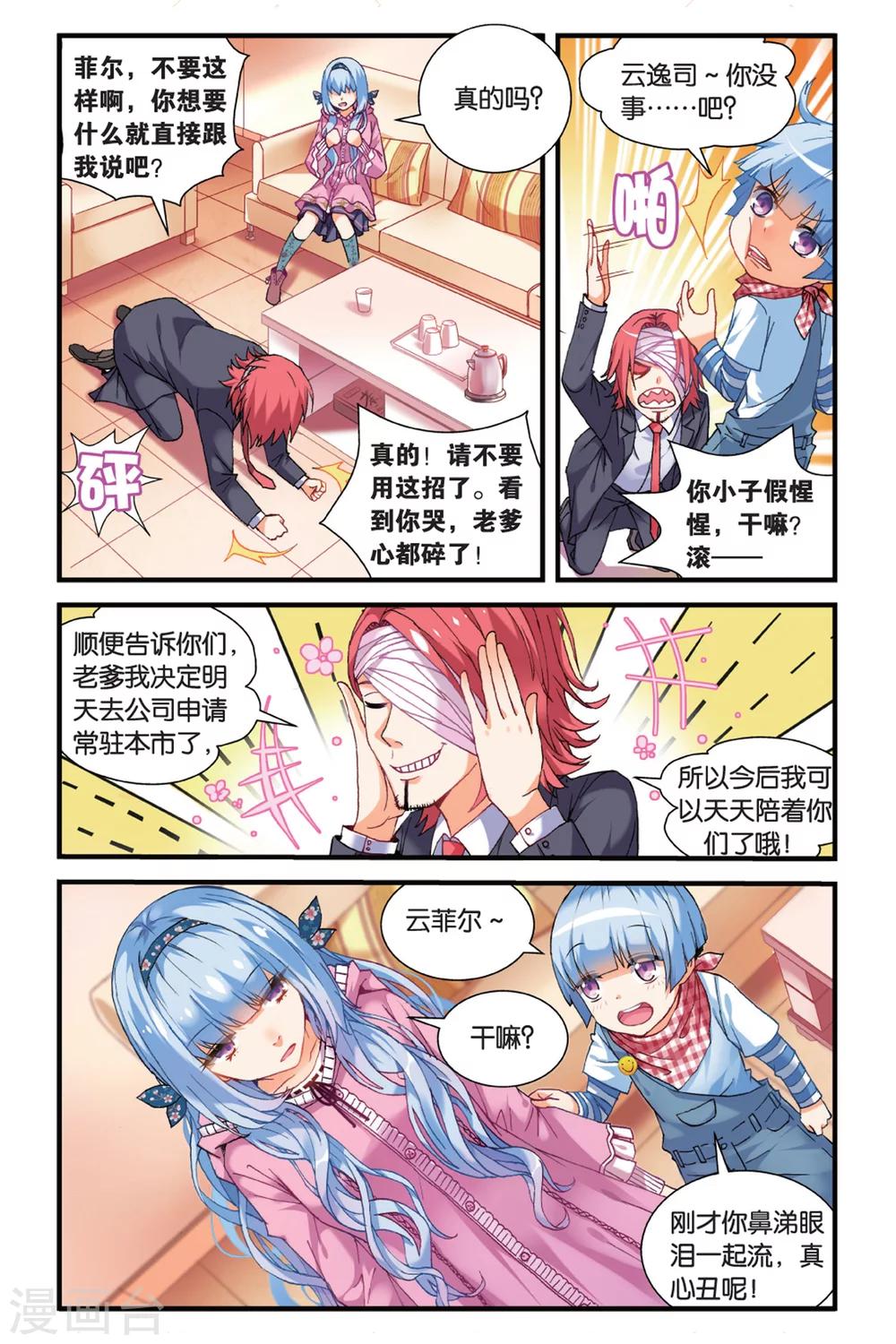 第2话 空降的哥哥2-第8话