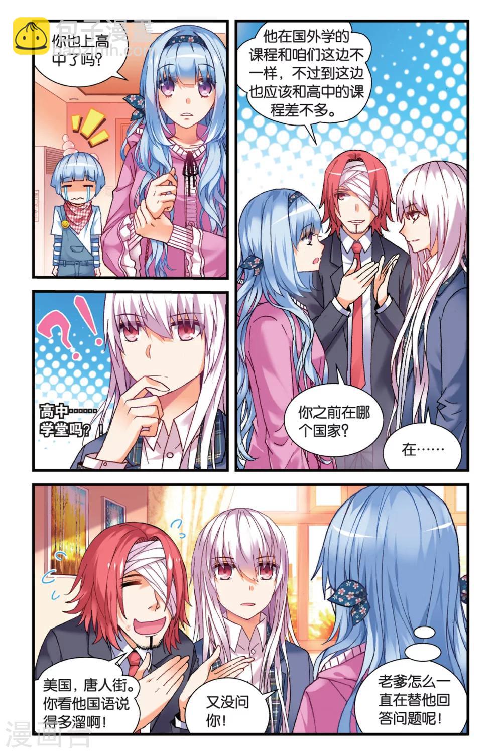 第2话 空降的哥哥2-第8话