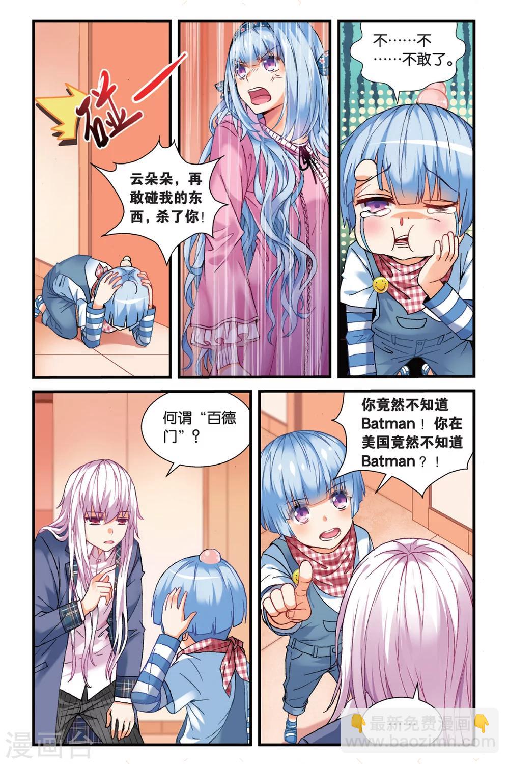 第2话 空降的哥哥2-第8话