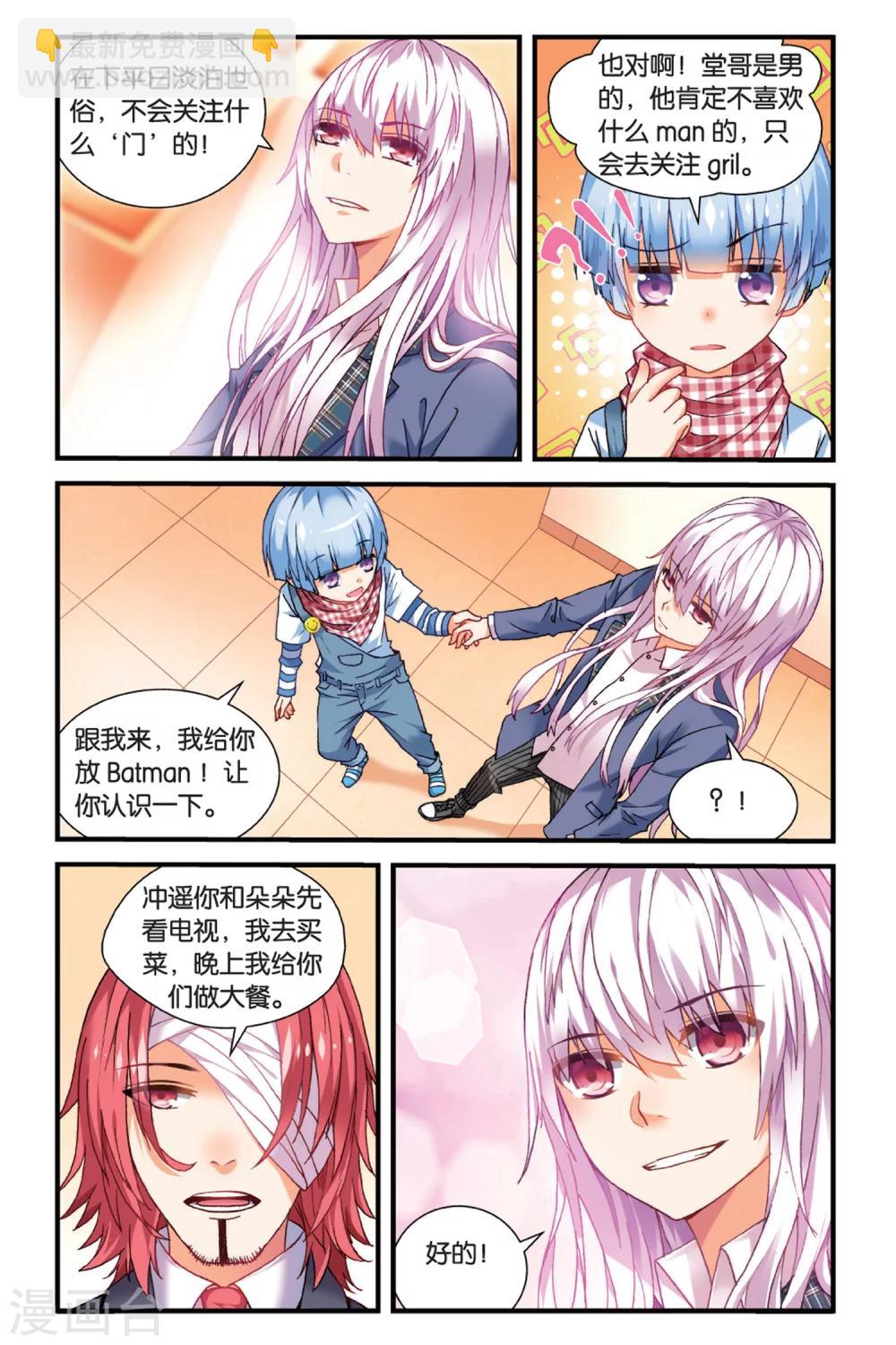 第2话 空降的哥哥2-第8话