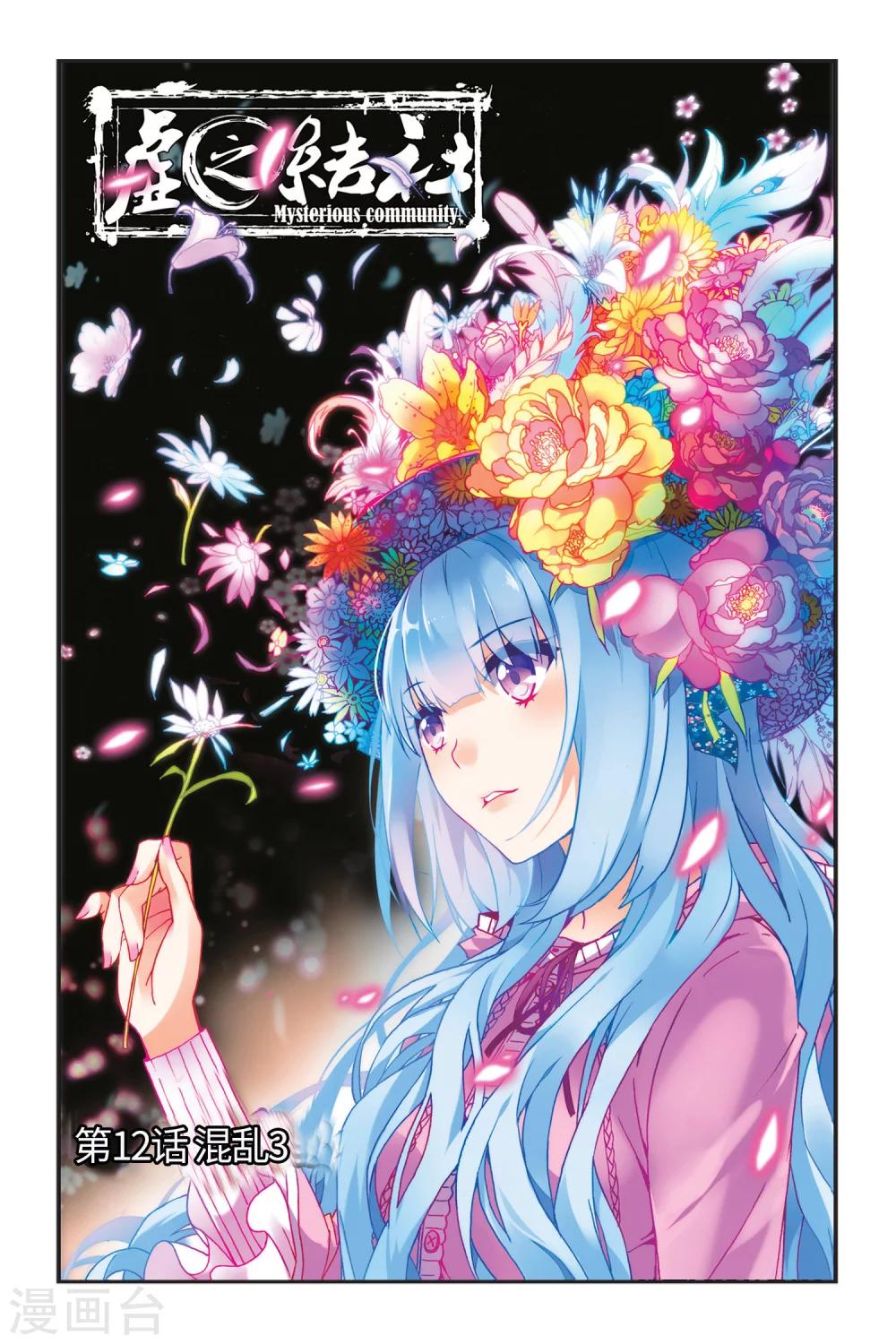 第12话 混乱3-第18话