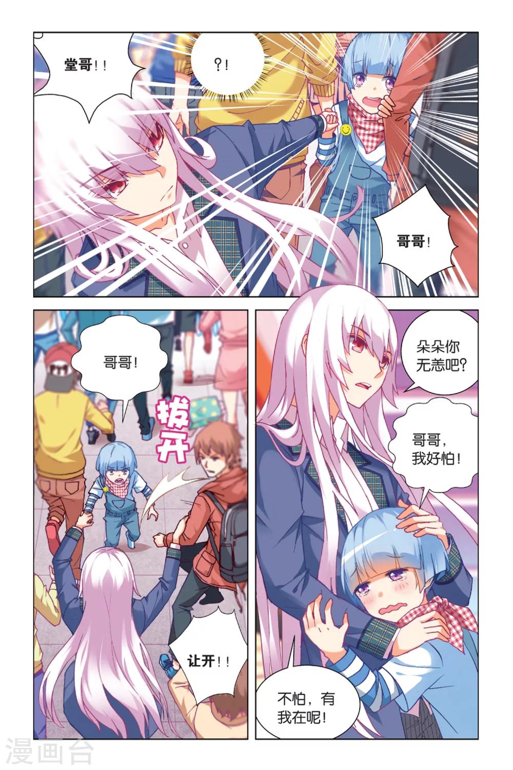 第12话 混乱3-第18话