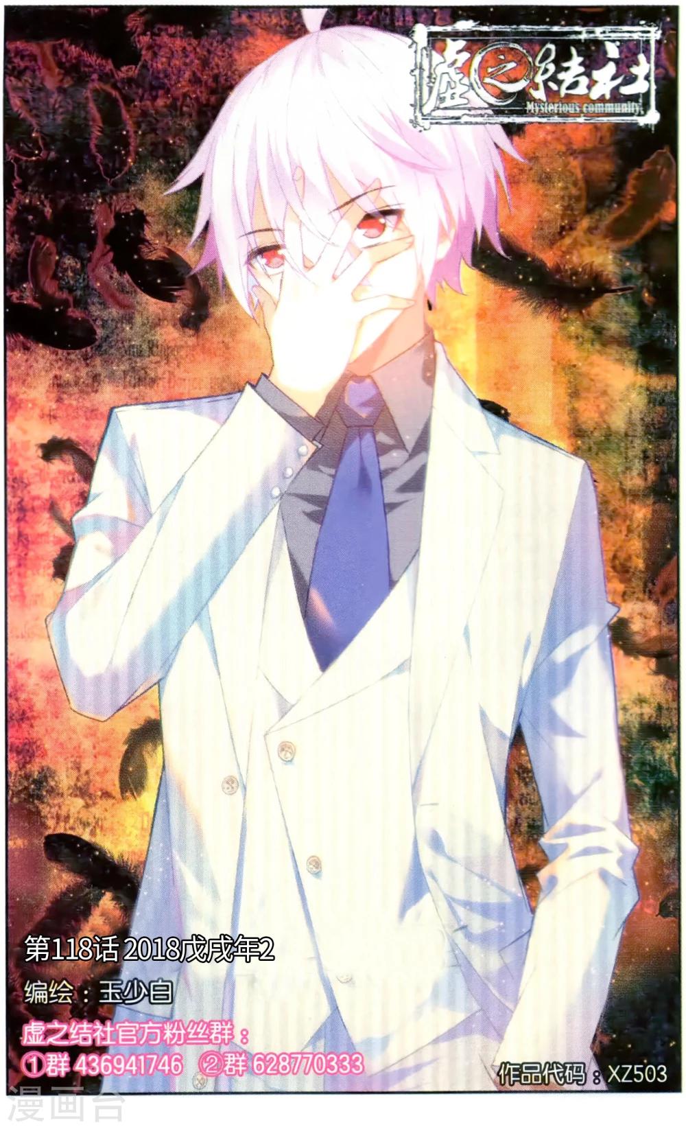 第118话 2018戊戌年2-第124话