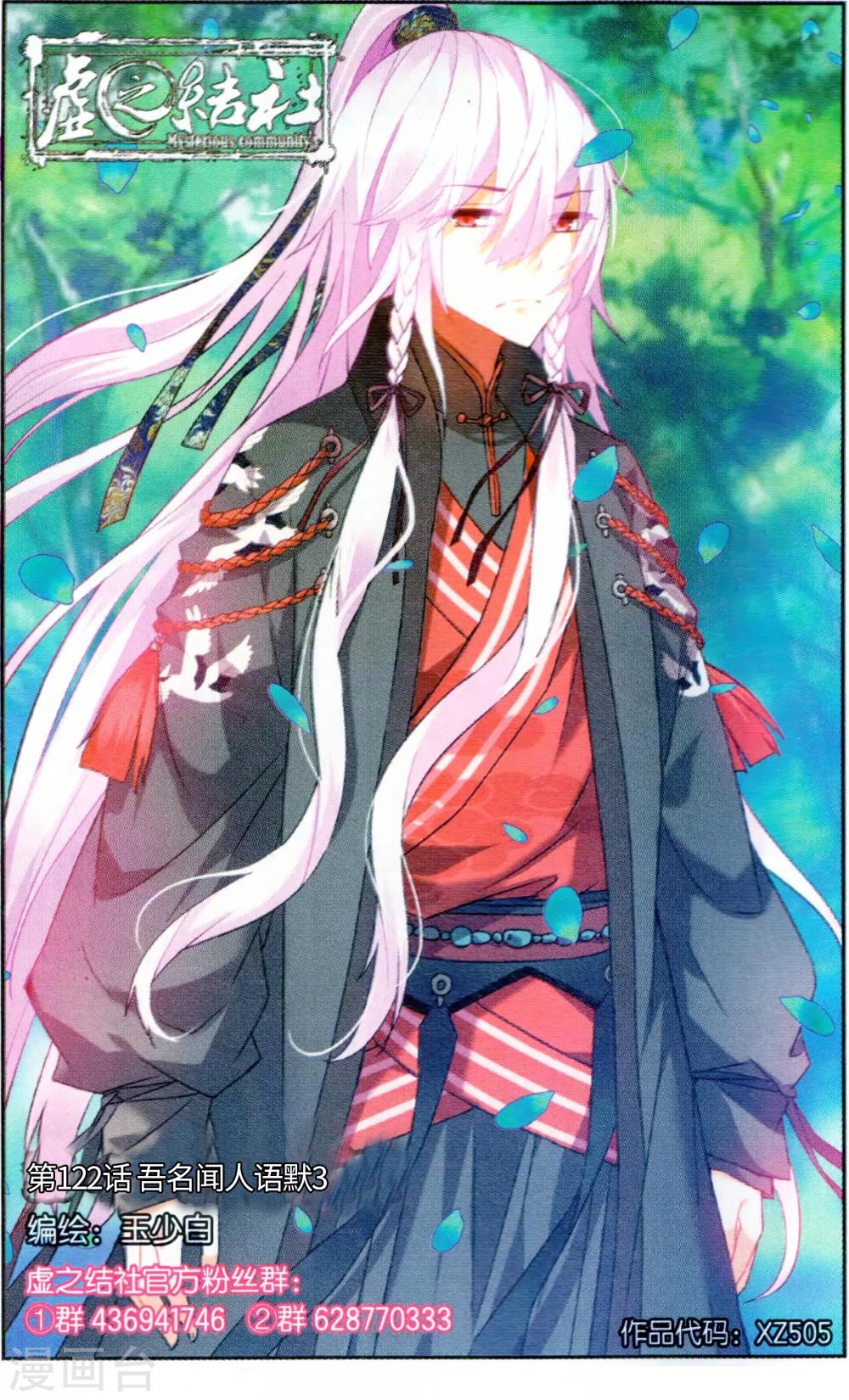 第122话 吾名闻人语默3-第128话