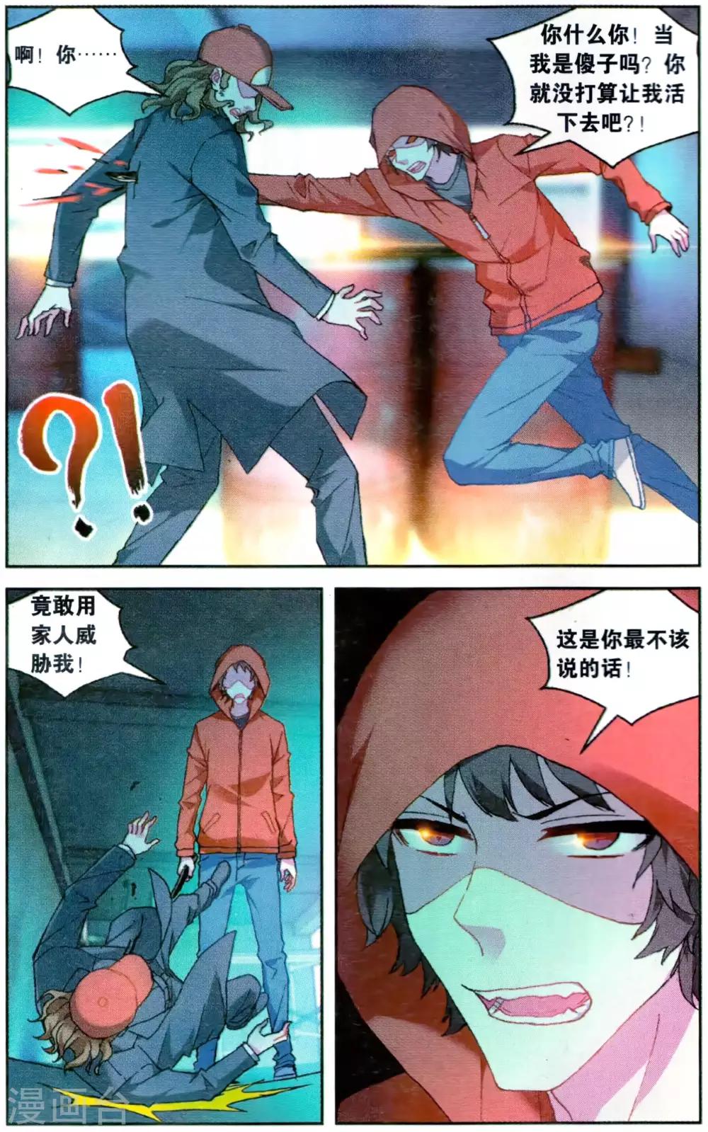 第122话 吾名闻人语默3-第128话