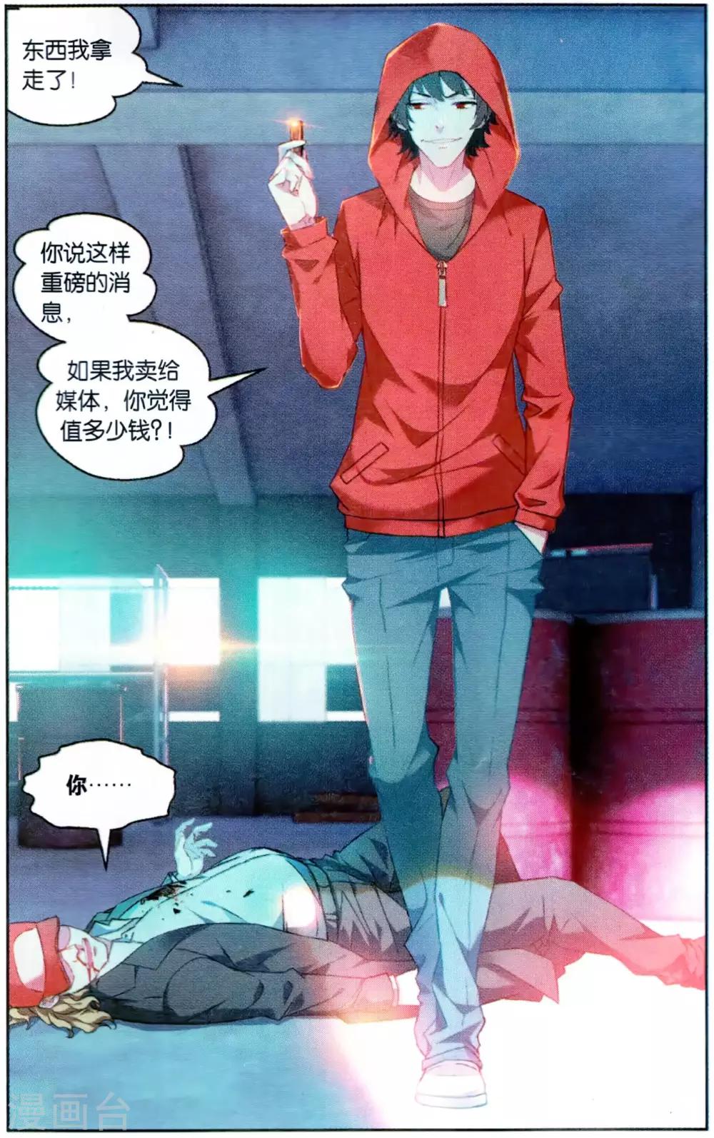 第122话 吾名闻人语默3-第128话