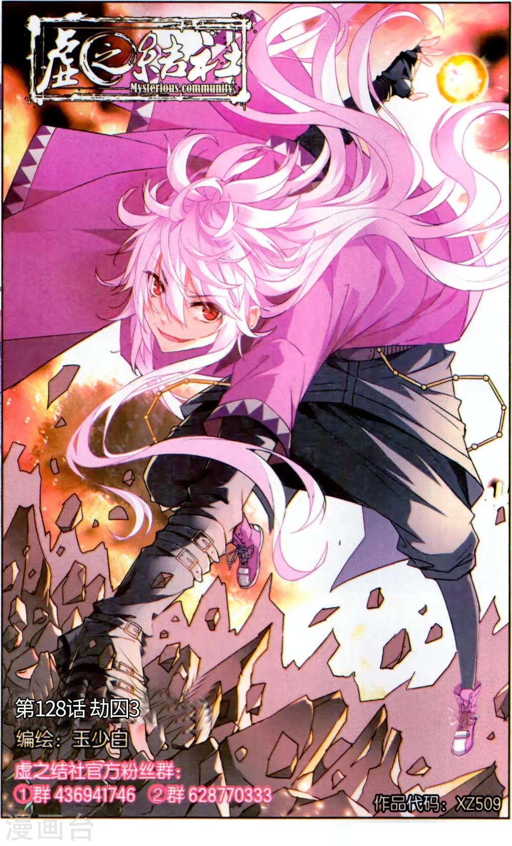 第128话 劫囚3-第134话