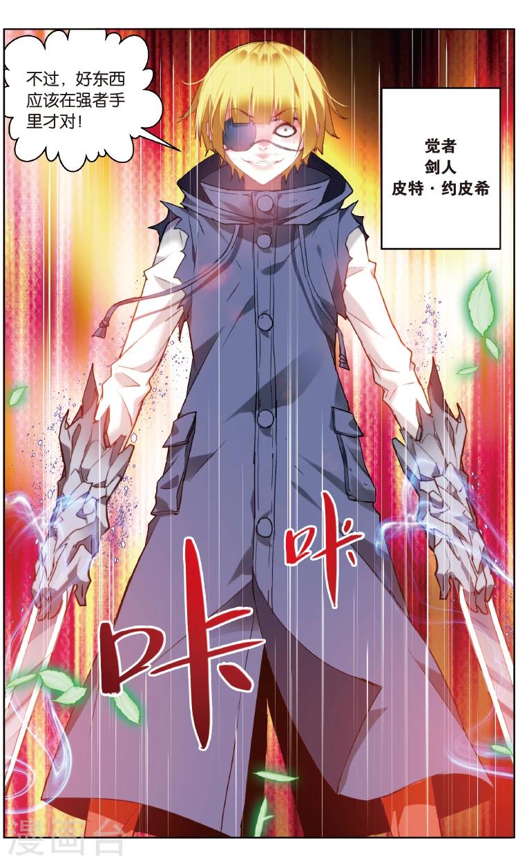 第144话 易秋离&middot;皮特&middot;约皮希2-第150话