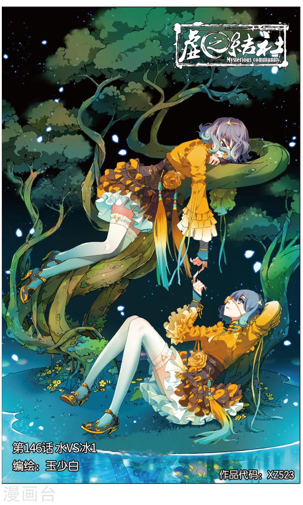 第146话 水VS冰1-第152话