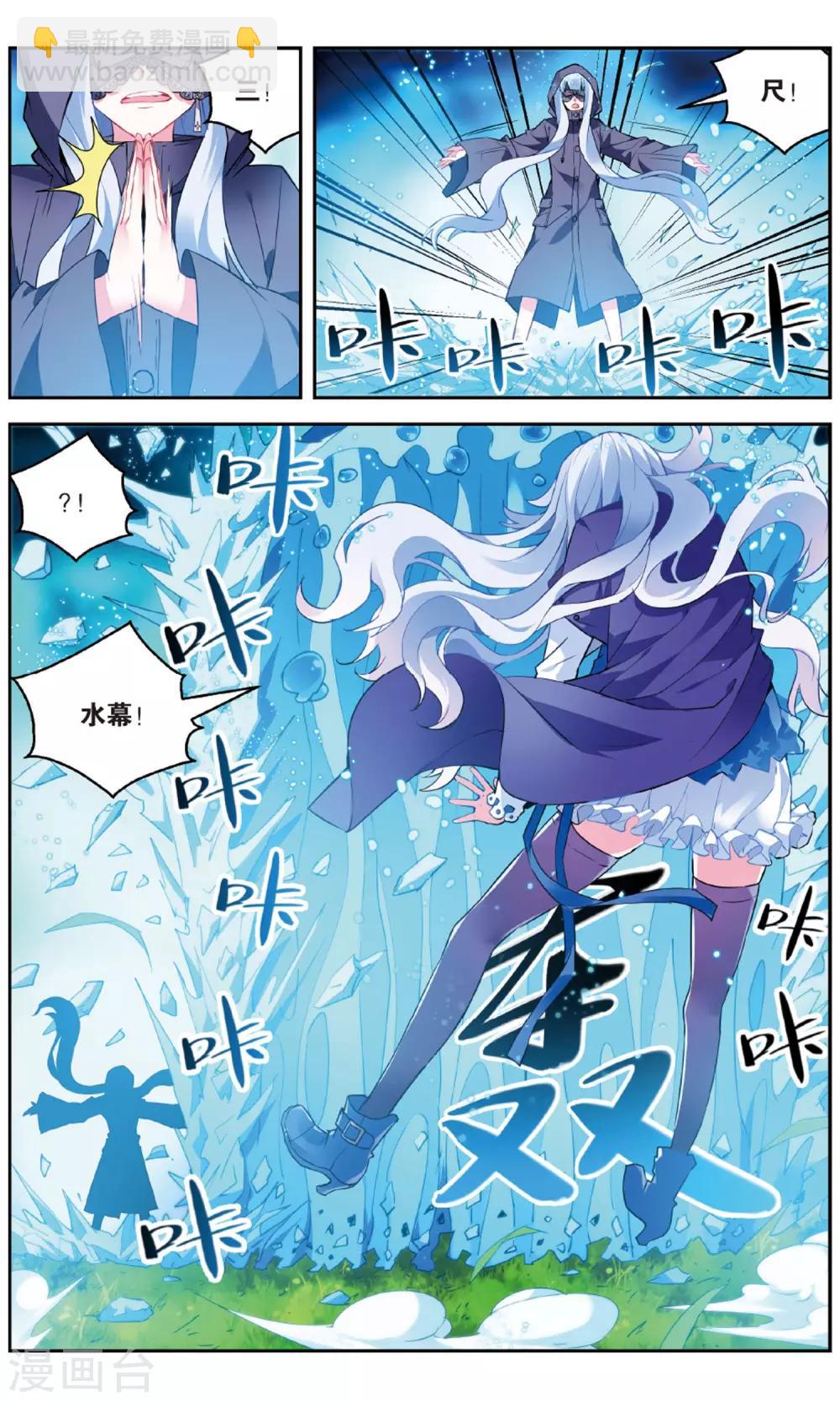 虛之結社 - 第148話 水VS冰3 - 1