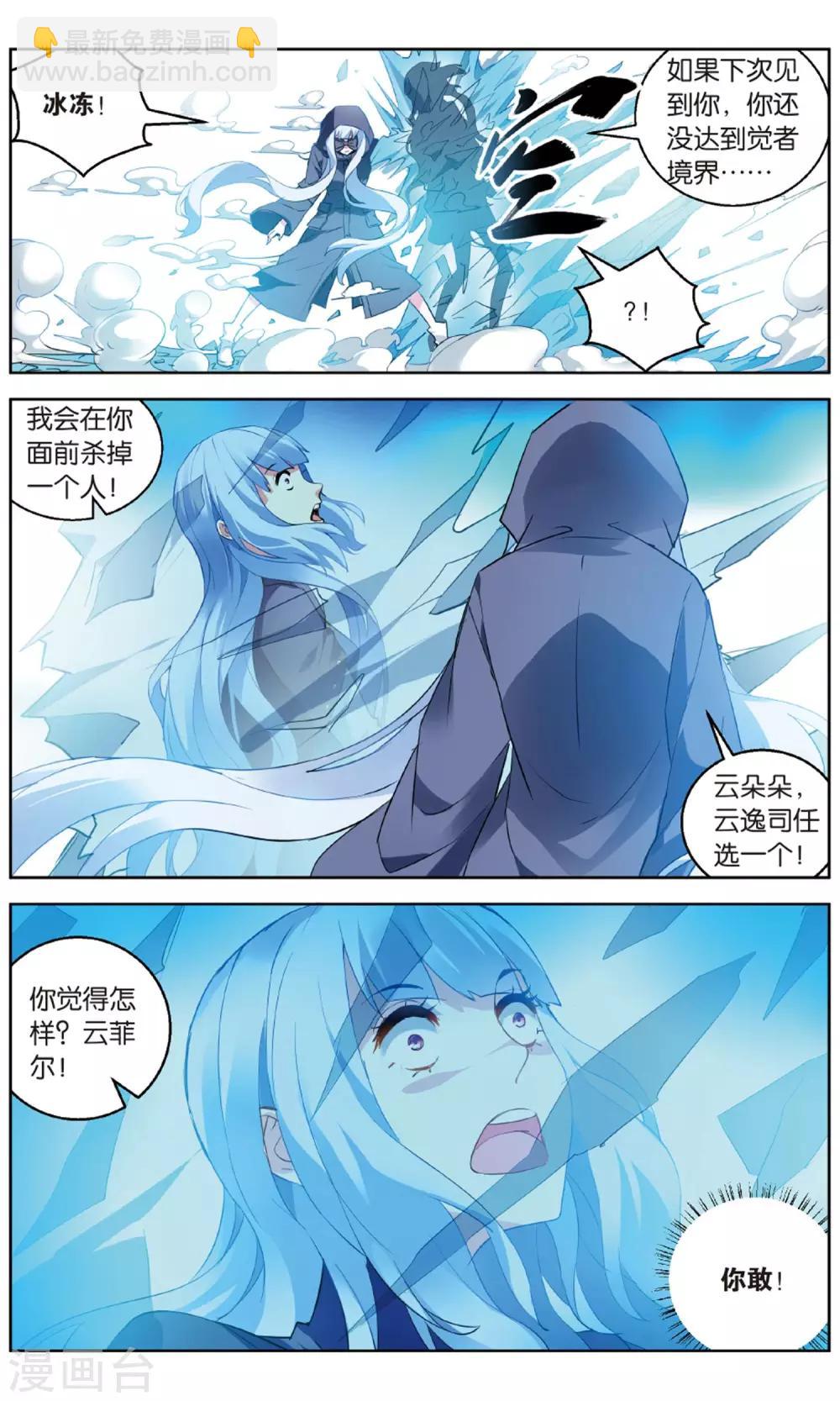 虛之結社 - 第148話 水VS冰3 - 2