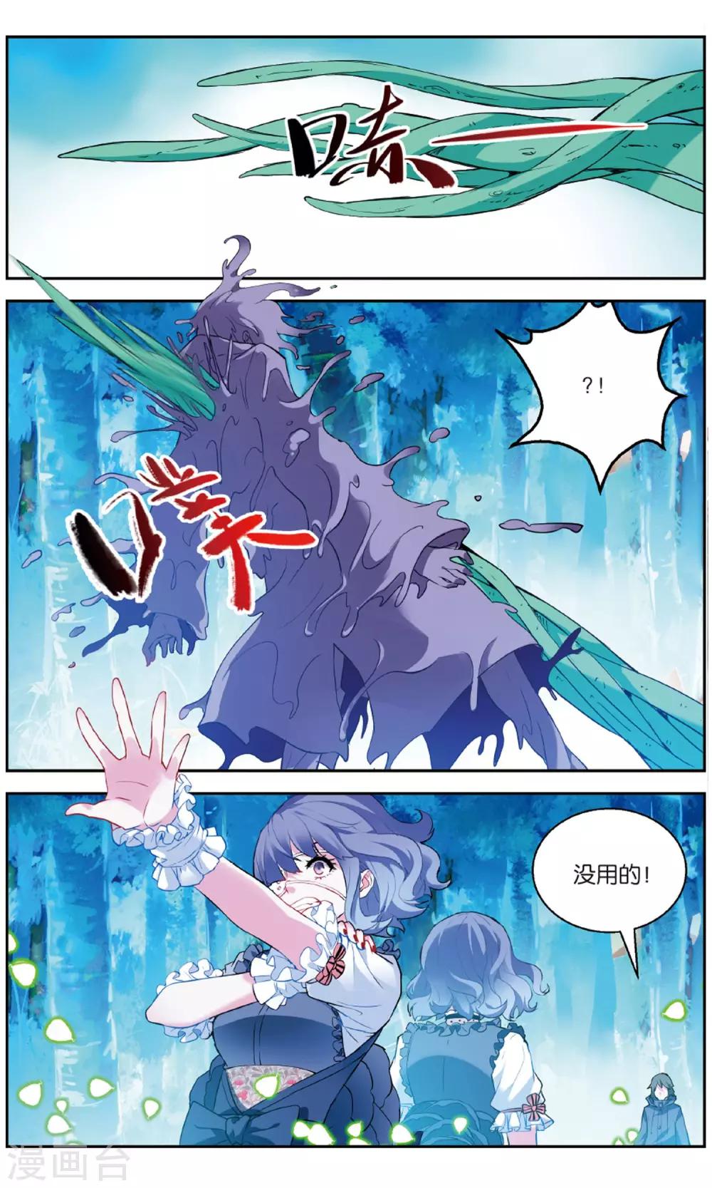 虛之結社 - 第148話 水VS冰3 - 1