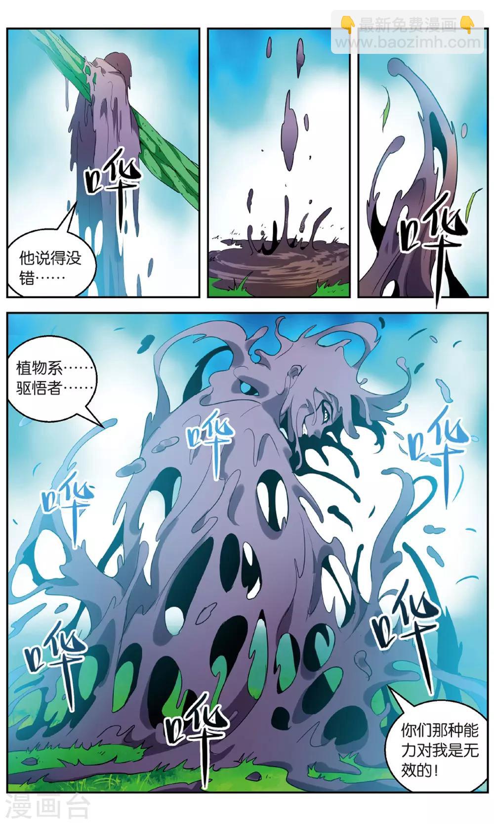 虛之結社 - 第148話 水VS冰3 - 2