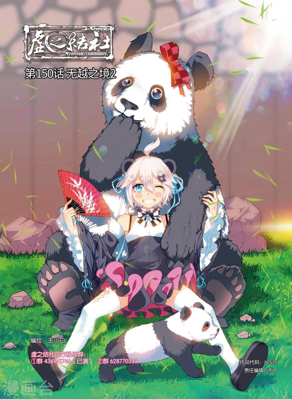 第150话 无越之境2-第156话