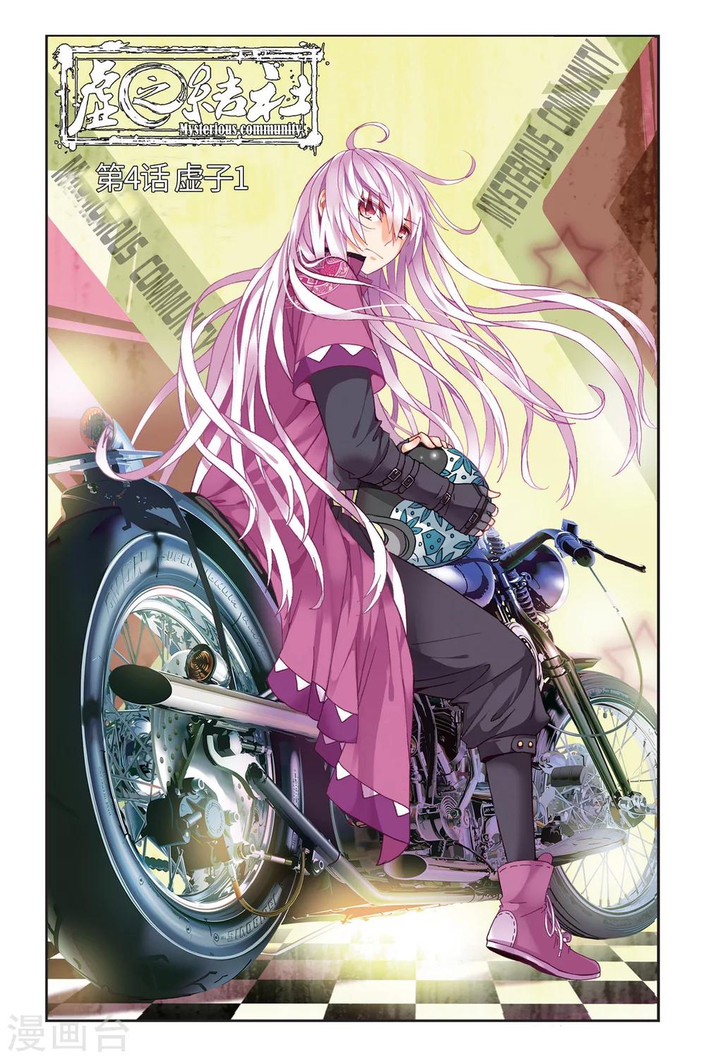 第4话 虚子1-第10话