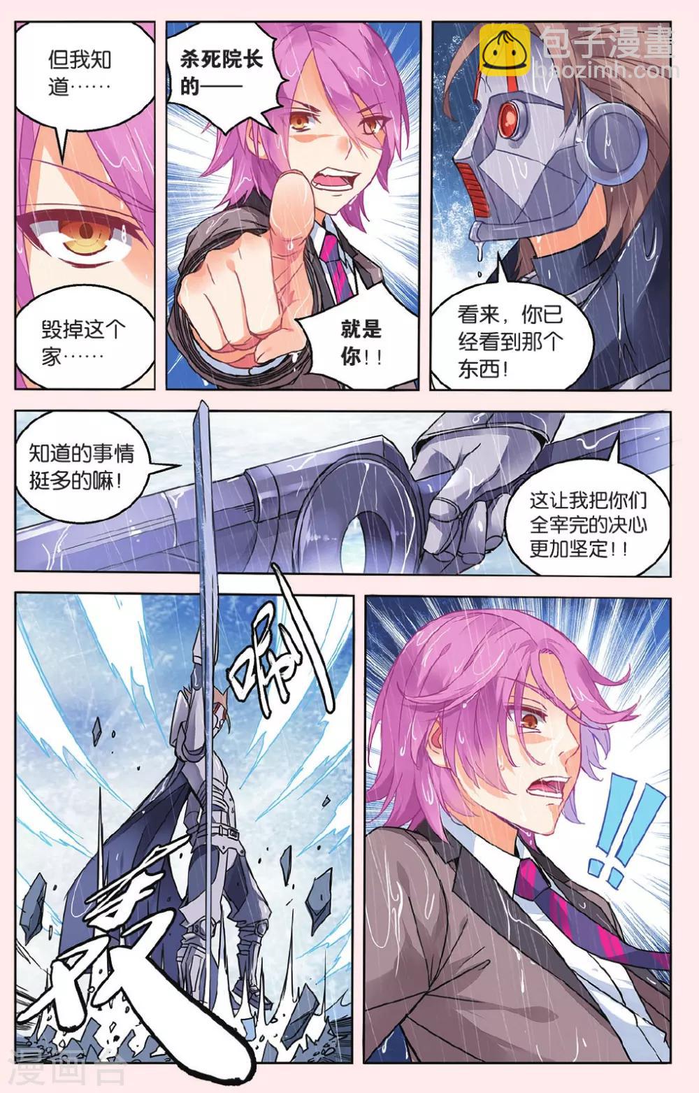 虛之結社 - 第34話 一擊之力1 - 2