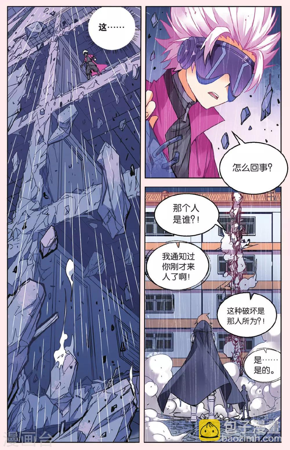 虛之結社 - 第34話 一擊之力1 - 1