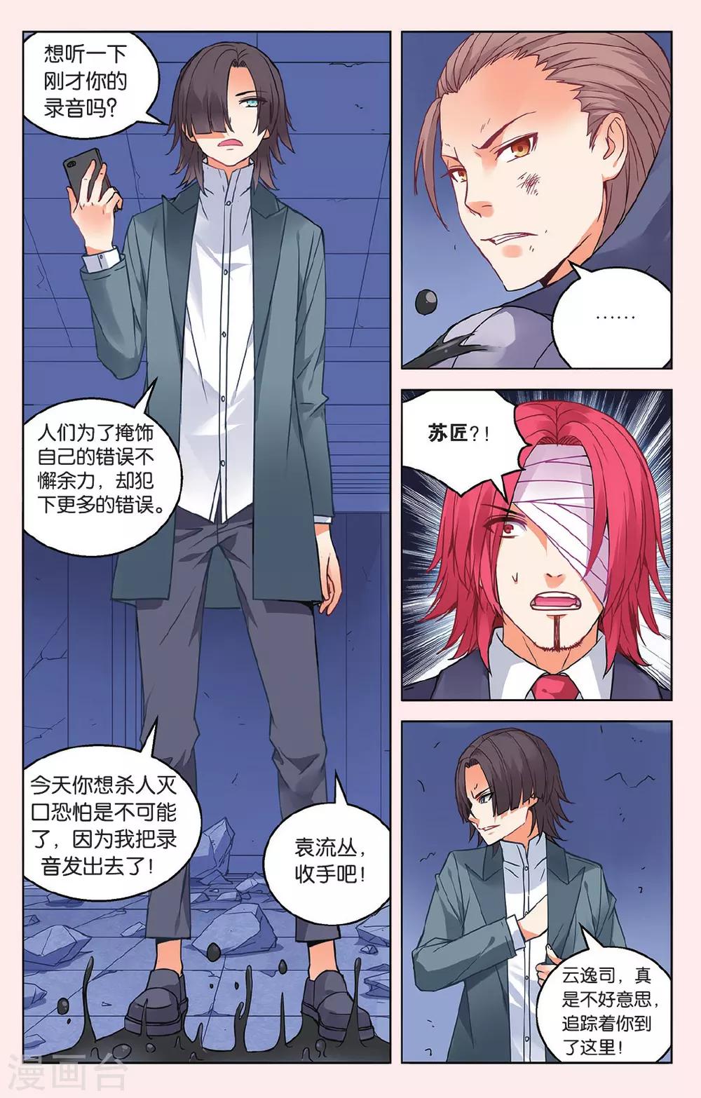 第44话 苏匠来临2-第50话