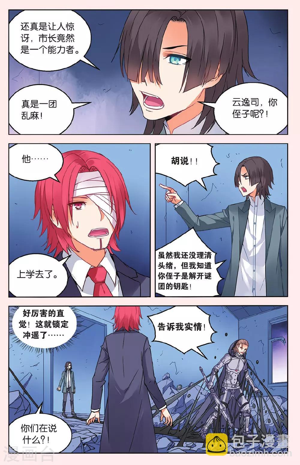 第44话 苏匠来临2-第50话