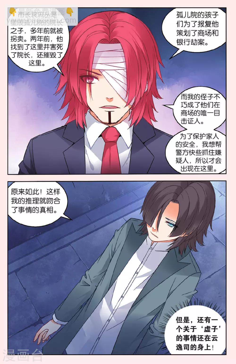 第44话 苏匠来临2-第50话