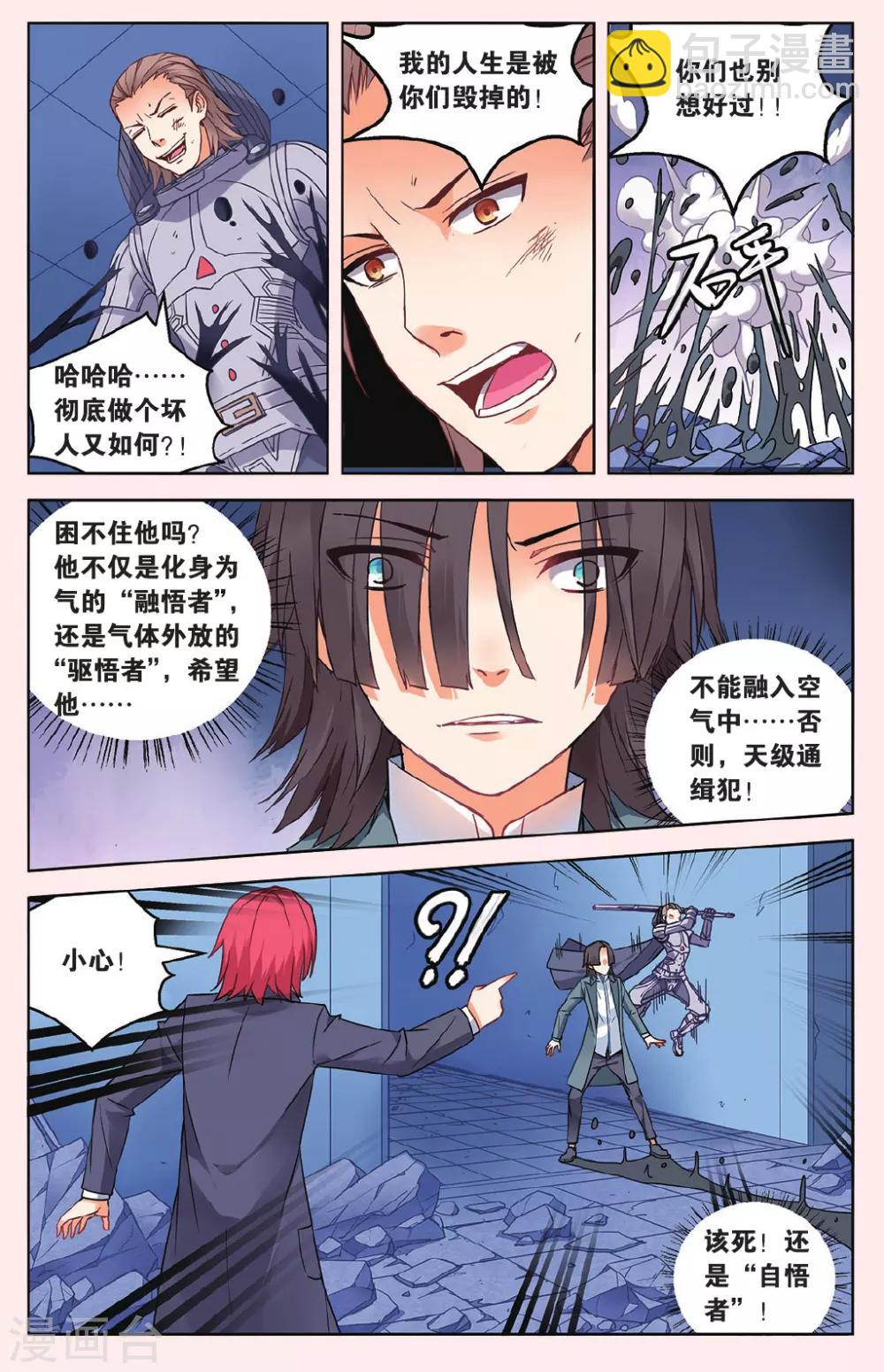 第44话 苏匠来临2-第50话