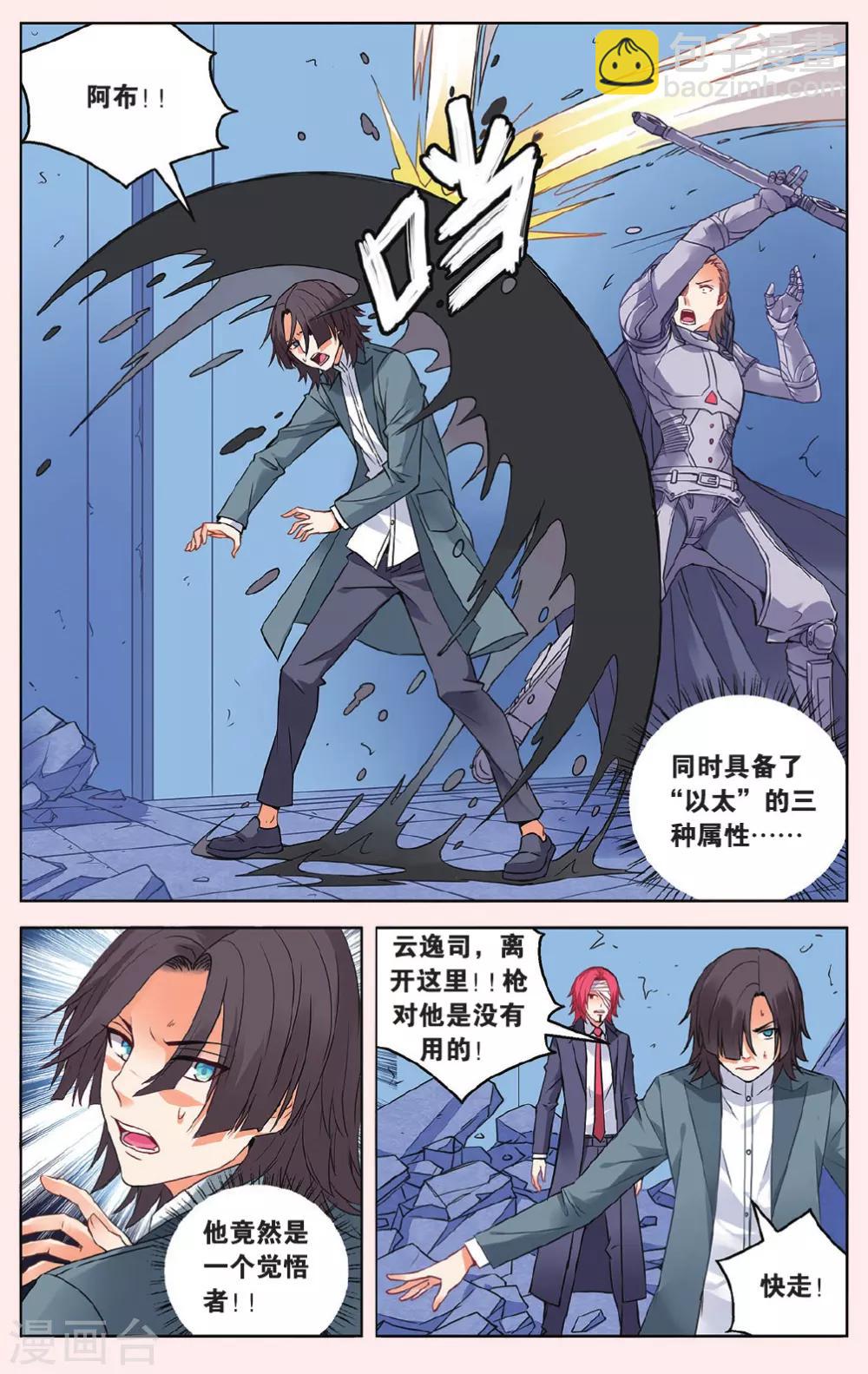 第44话 苏匠来临2-第50话