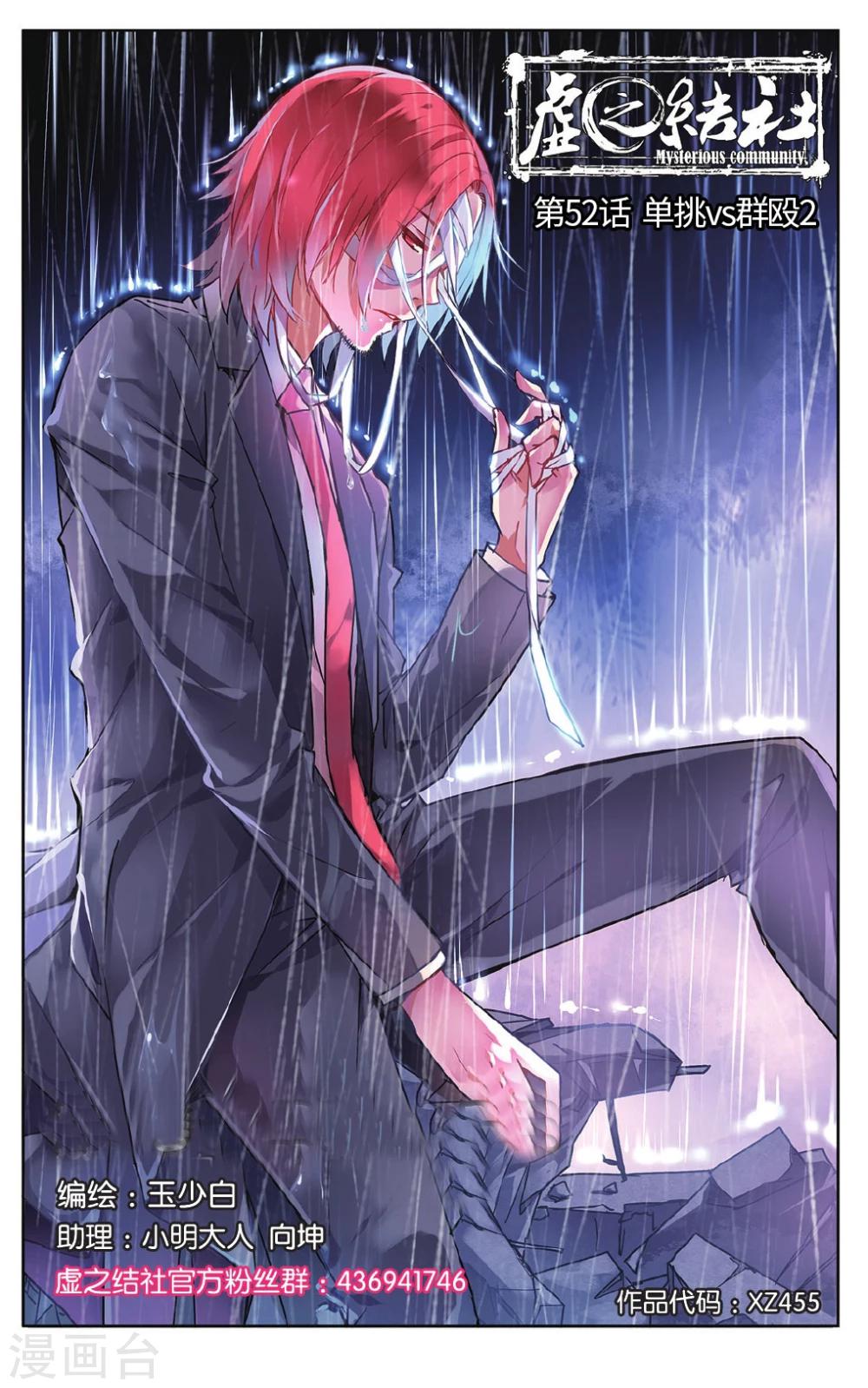 第52话 单挑vs群殴2-第58话