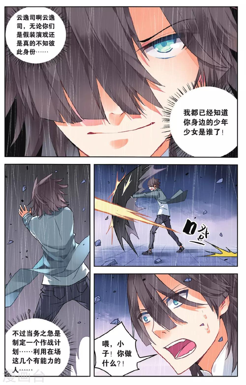 第52话 单挑vs群殴2-第58话