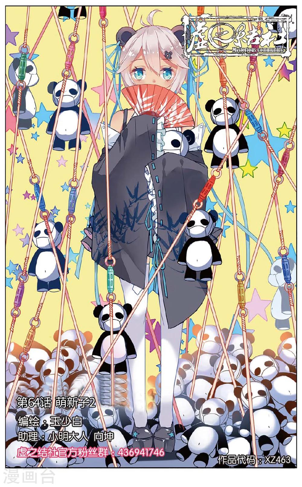 第64话 萌新子2-第70话