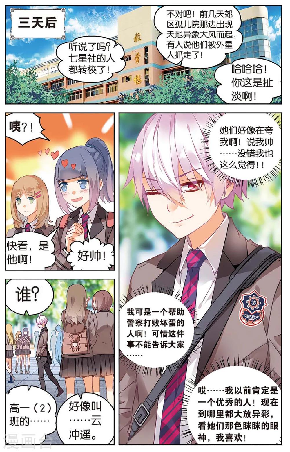 第64话 萌新子2-第70话