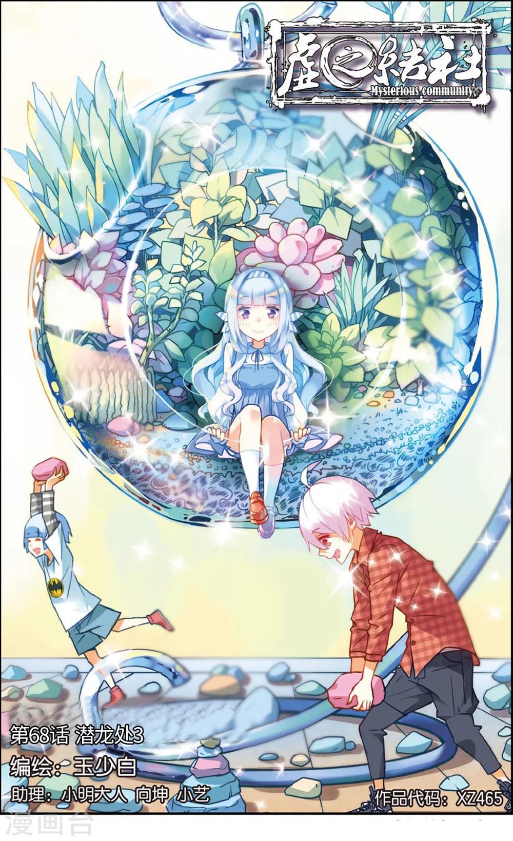 第68话 潜龙处3-第74话