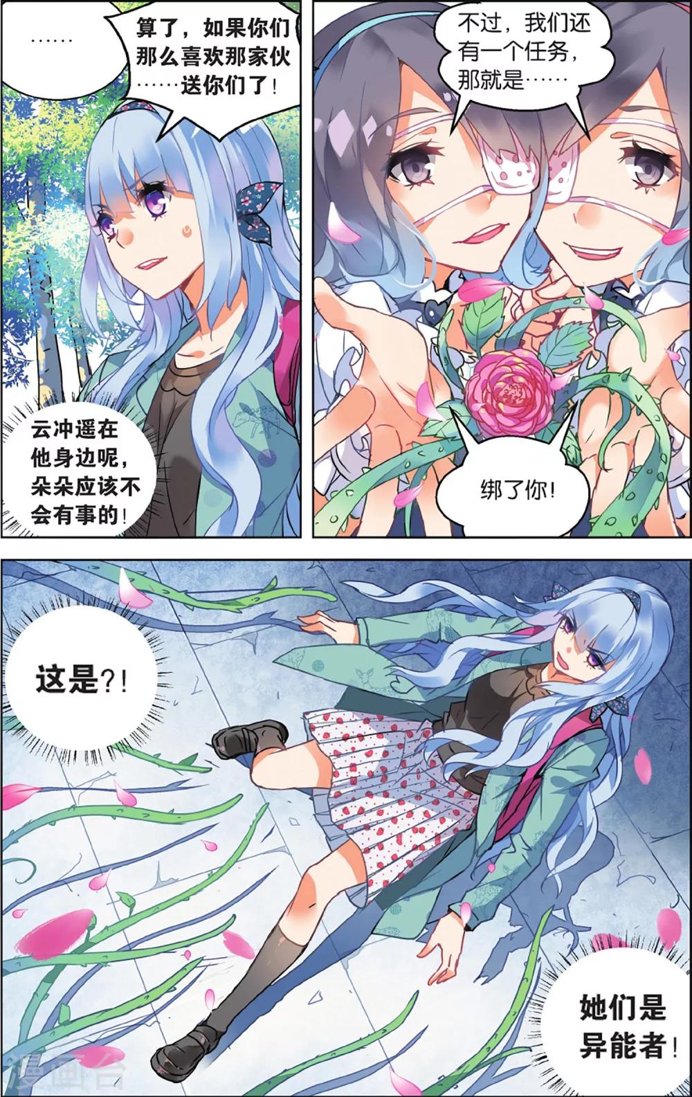 第68话 潜龙处3-第74话