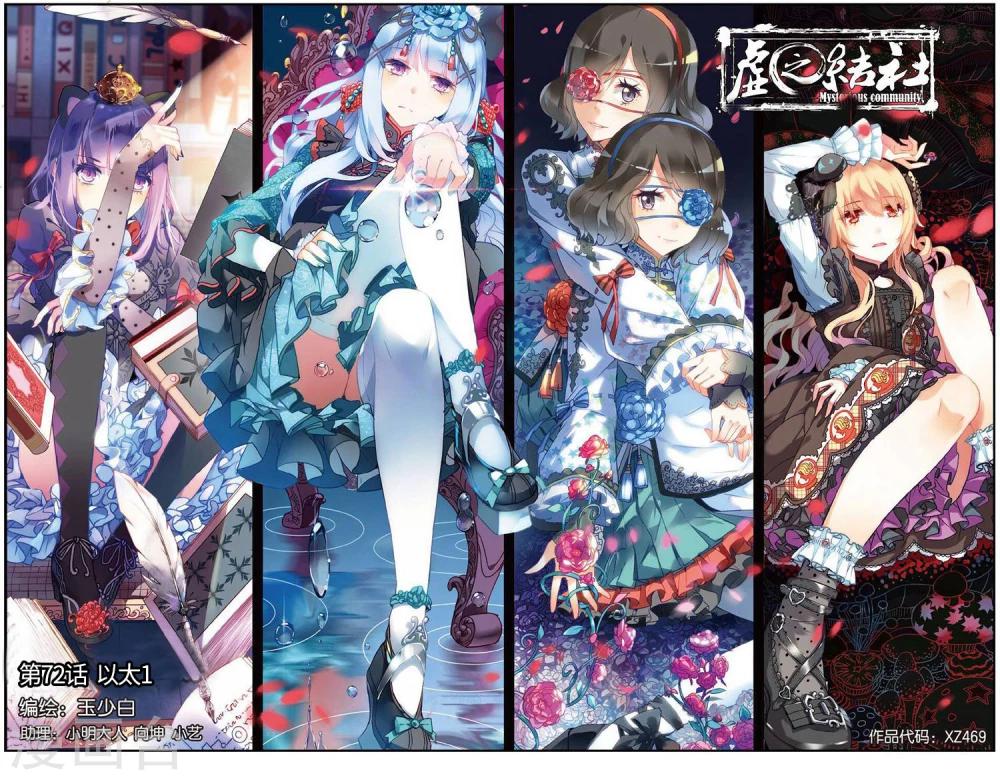 第72话 以太1-第78话