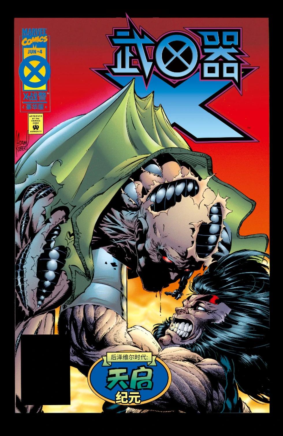 X武器 - 第04卷 - 1