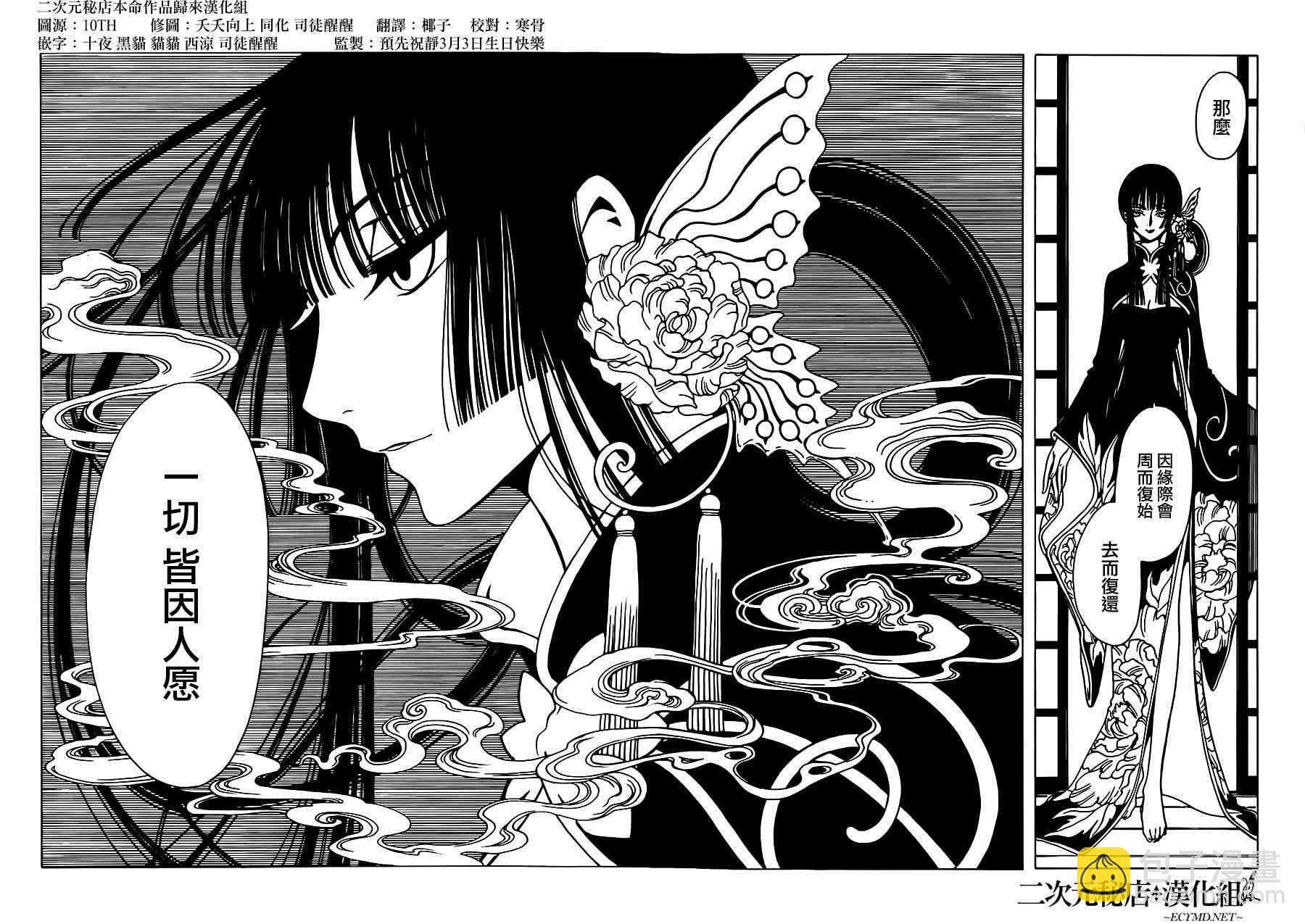 xxxHOLiC・戻 - 第1話 - 4