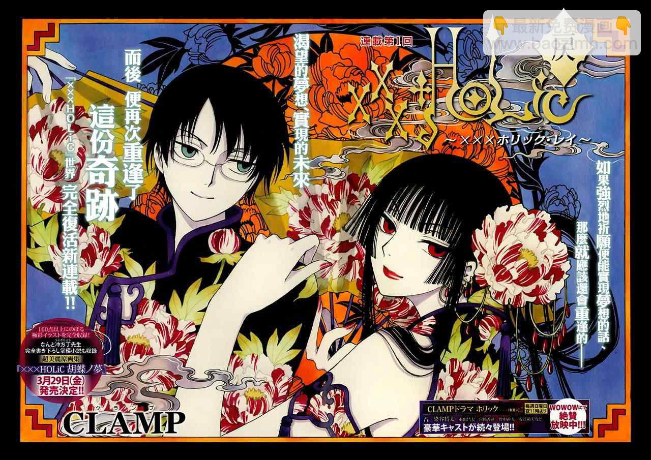 xxxHOLiC・戻 - 第1話 - 2