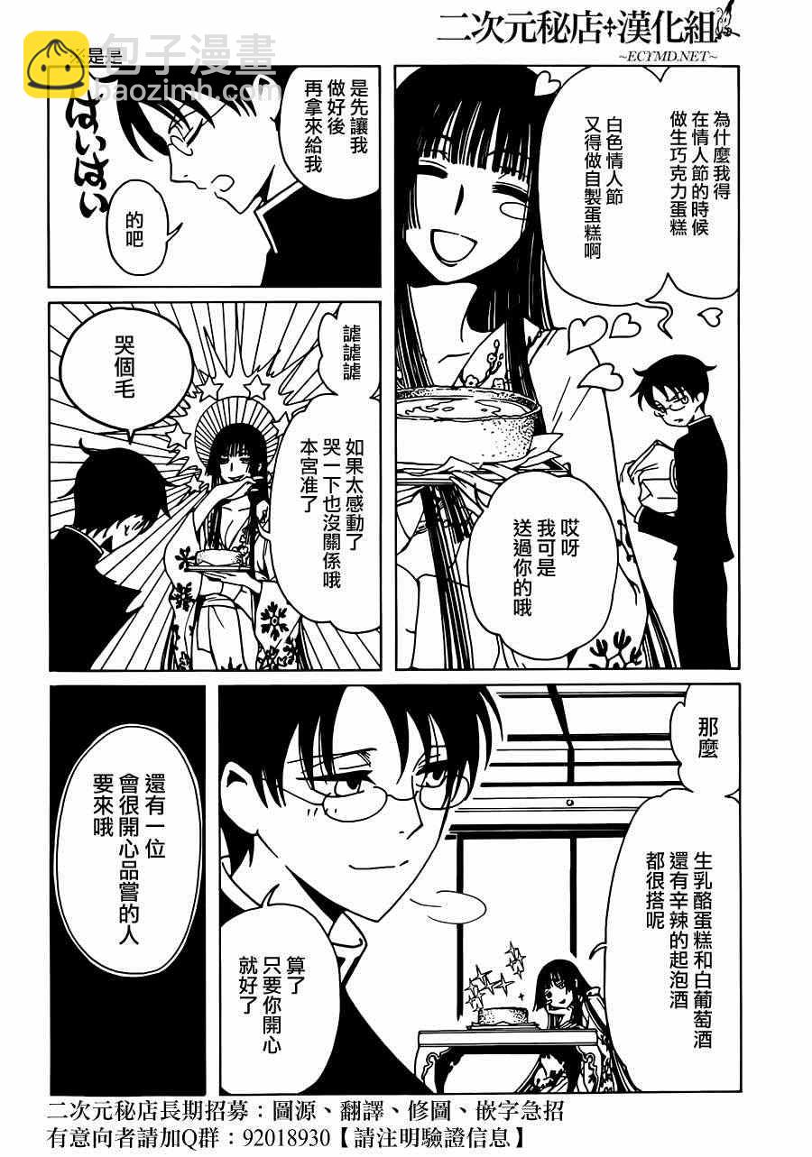 xxxHOLiC・戻 - 第1话 - 2