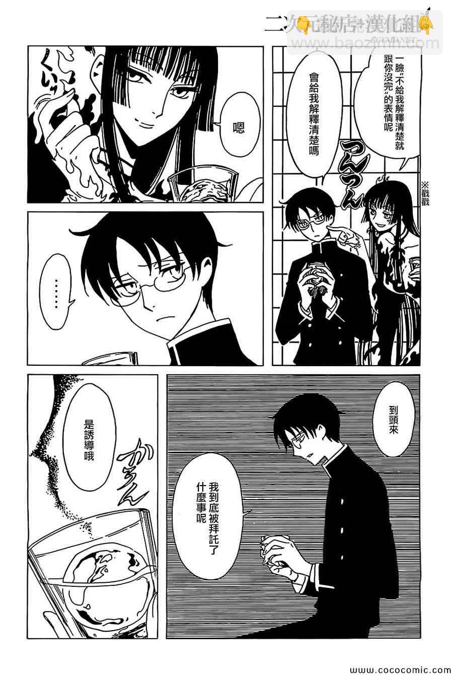 xxxHOLiC・戻 - 第11话 - 1