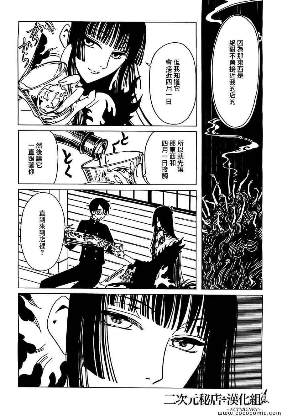 xxxHOLiC・戻 - 第11话 - 3