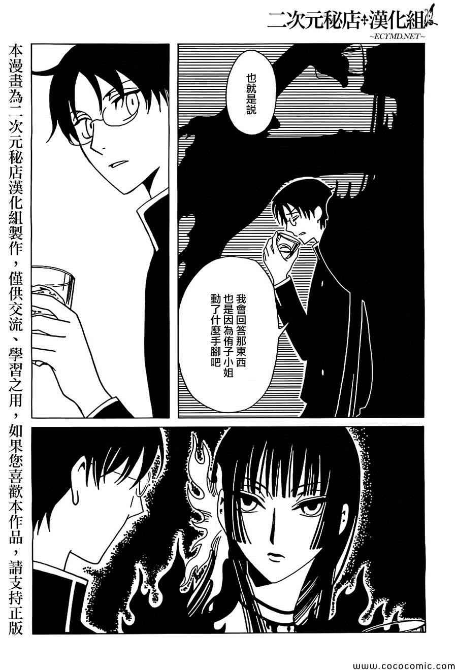 xxxHOLiC・戻 - 第11话 - 1