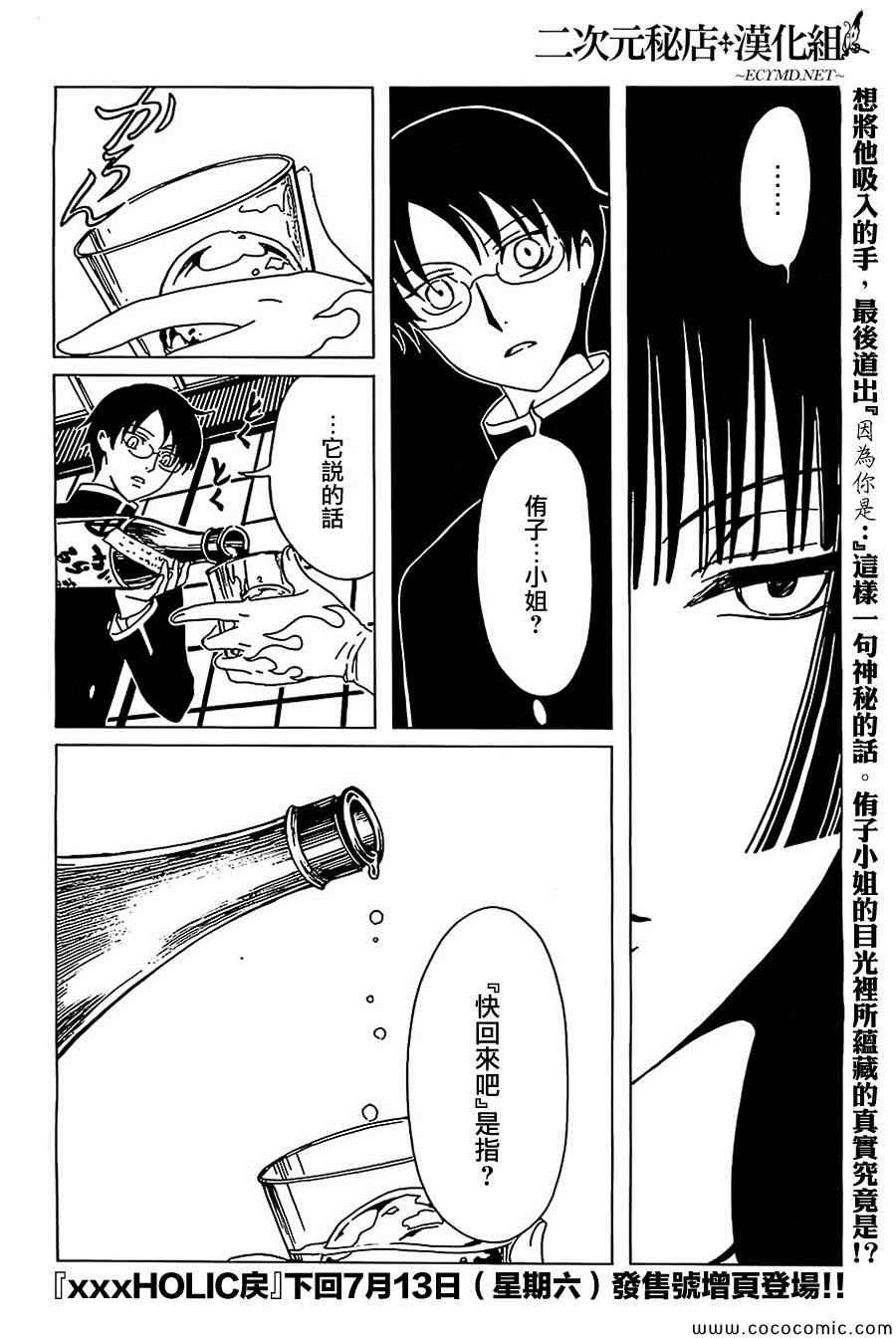 xxxHOLiC・戻 - 第11话 - 2