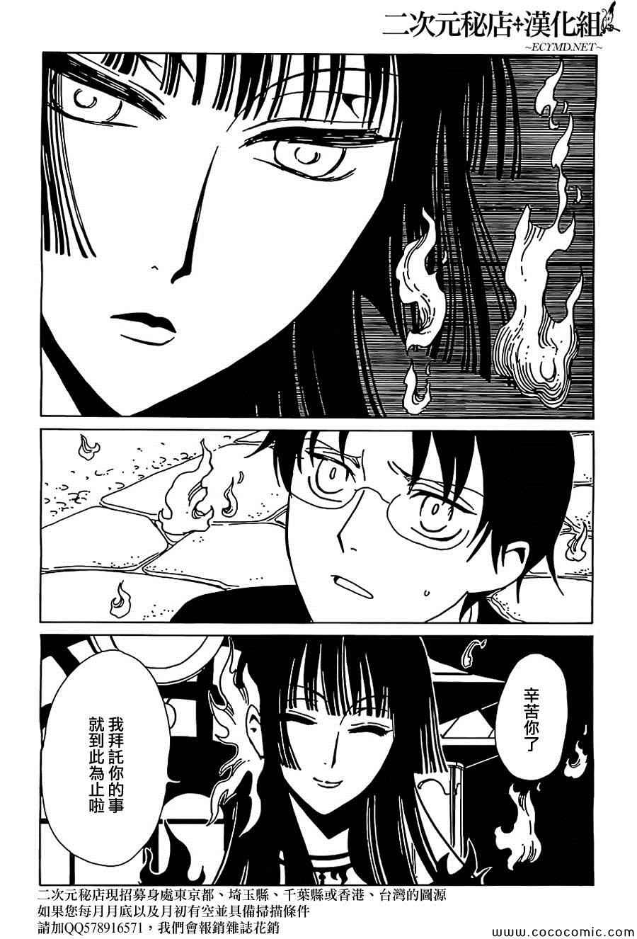 xxxHOLiC・戻 - 第11話 - 2