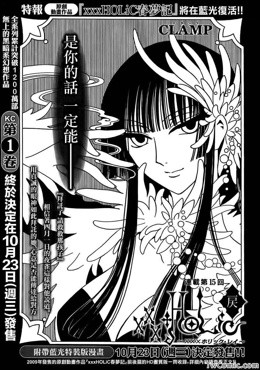 xxxHOLiC・戻 - 第15話 - 1